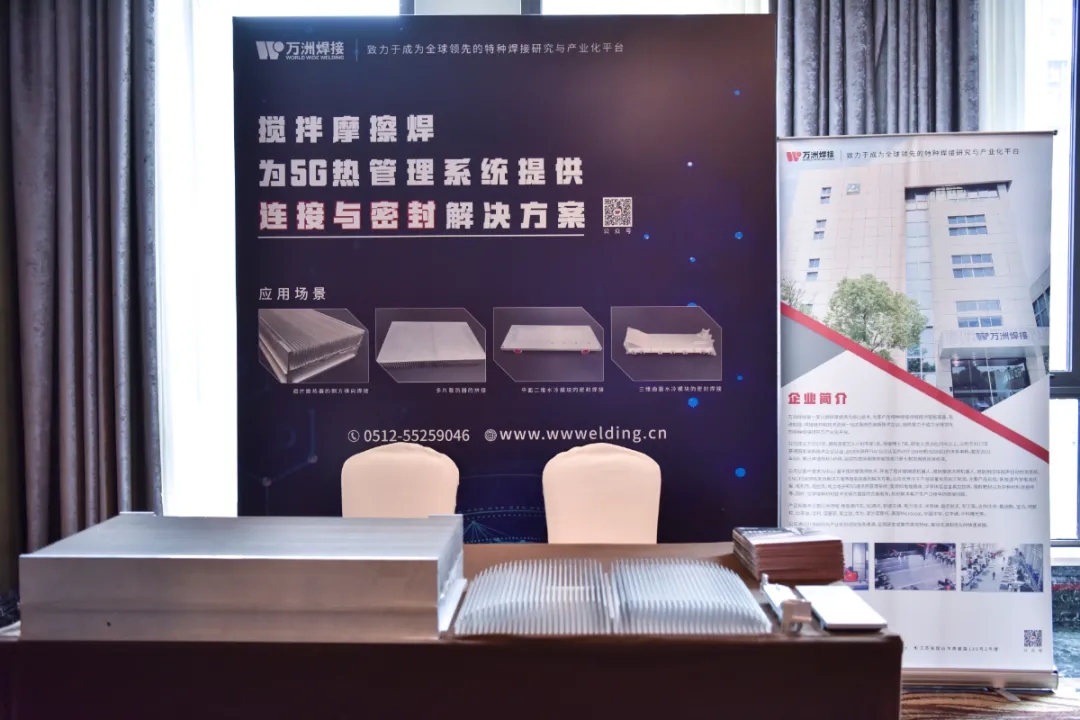 攪拌摩擦焊為5G熱管理系統(tǒng)提供連接與密封解決方案