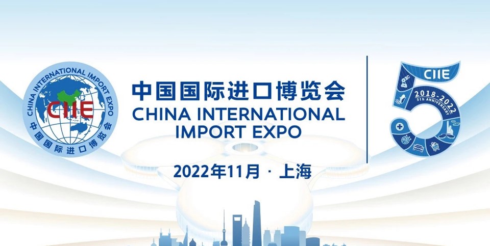 萬洲焊接受邀參加第五屆中國國際進(jìn)口博覽會(huì)