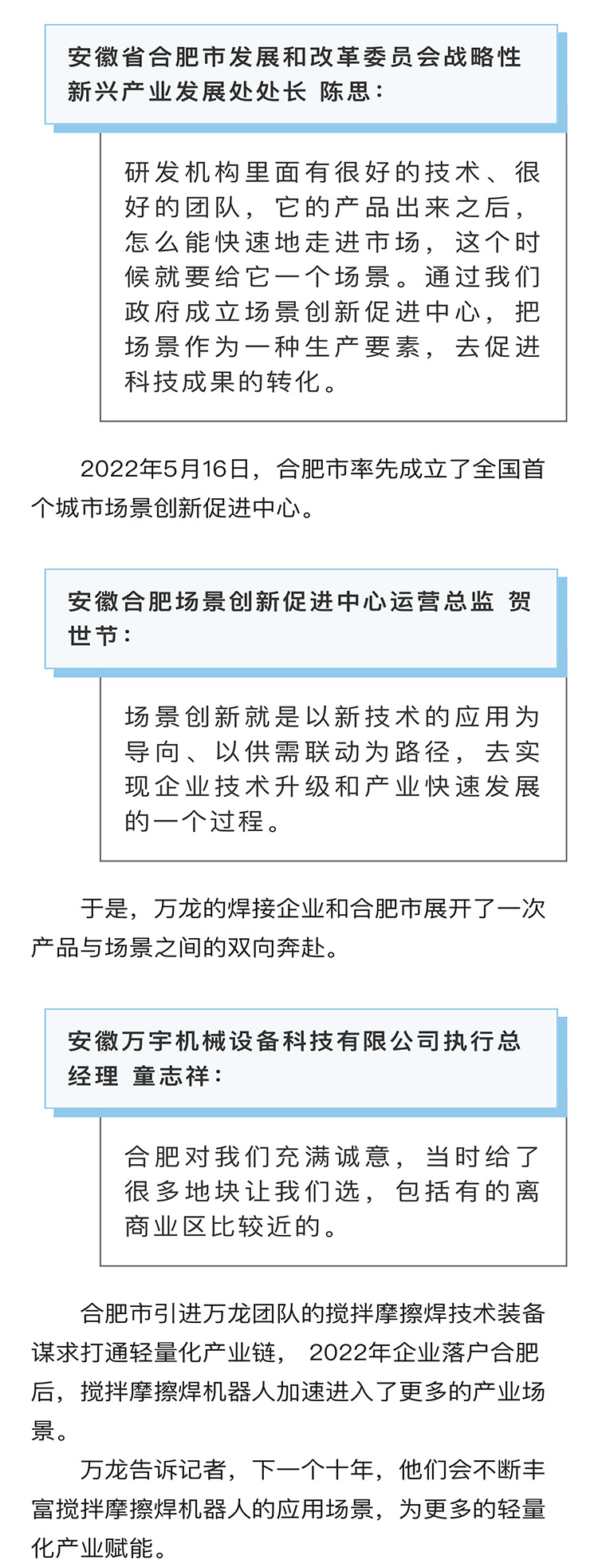 央視財(cái)經(jīng)：讓產(chǎn)品在場(chǎng)景中迭代升級(jí)，“場(chǎng)_20231214142621(1)_03.jpg