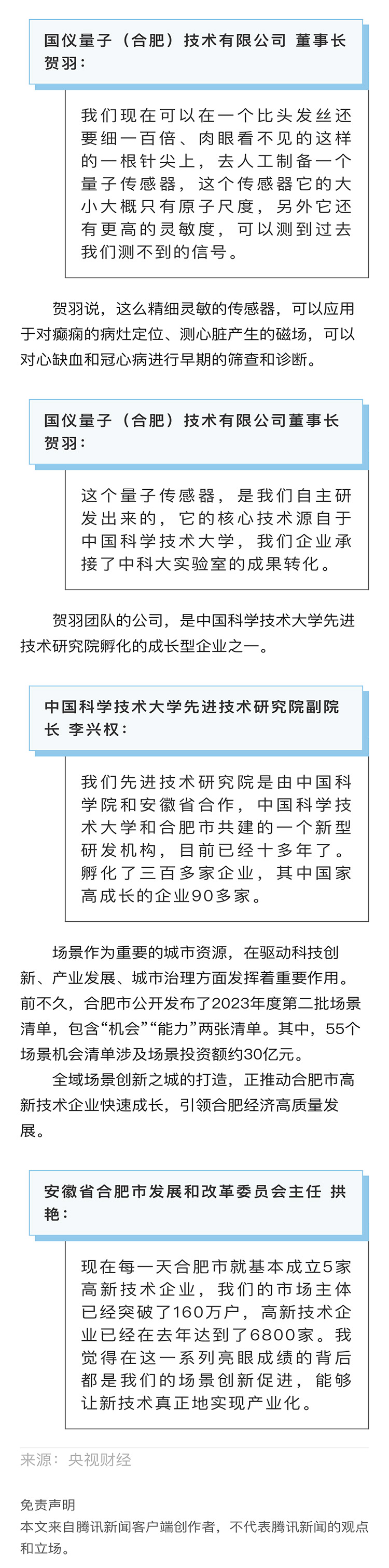 央視財(cái)經(jīng)：讓產(chǎn)品在場(chǎng)景中迭代升級(jí)，“場(chǎng)_20231214142621(1)_06.jpg