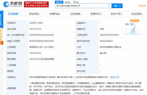 順豐斥資2000萬元成立兩家科技公司，深化商務信息咨詢布局